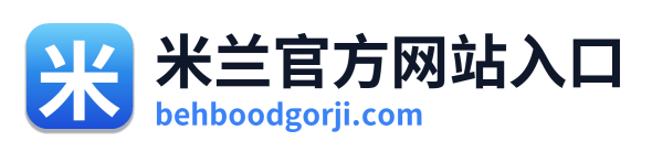 米兰官方网站入口 Logo